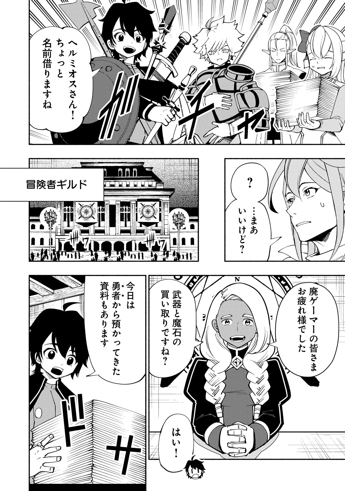 Hell Mode: Yarikomi Suki no Gamer wa Hai Settei no Isekai de Musou Suru - Chapter 65 - Page 2
