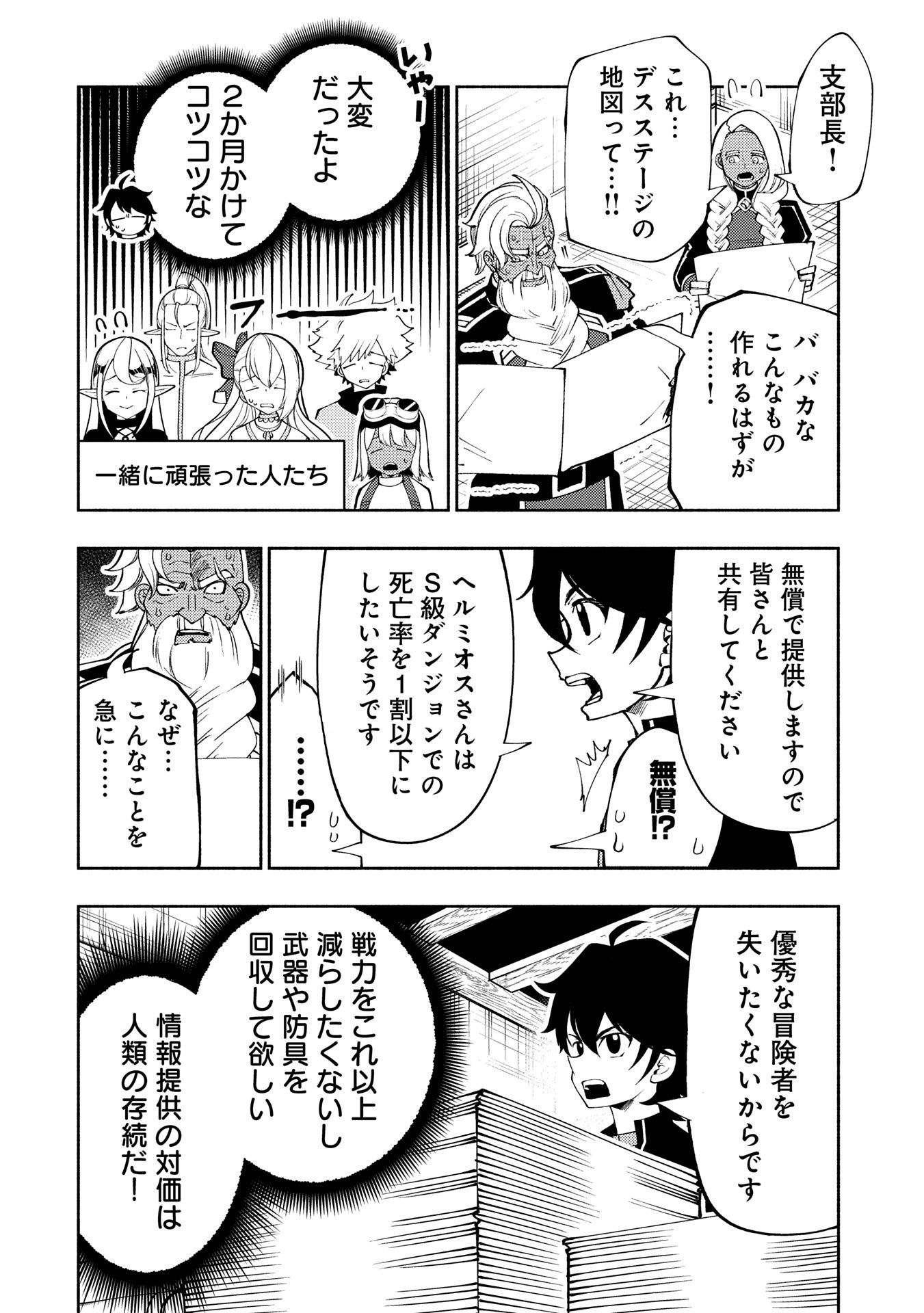 Hell Mode: Yarikomi Suki no Gamer wa Hai Settei no Isekai de Musou Suru - Chapter 65 - Page 4