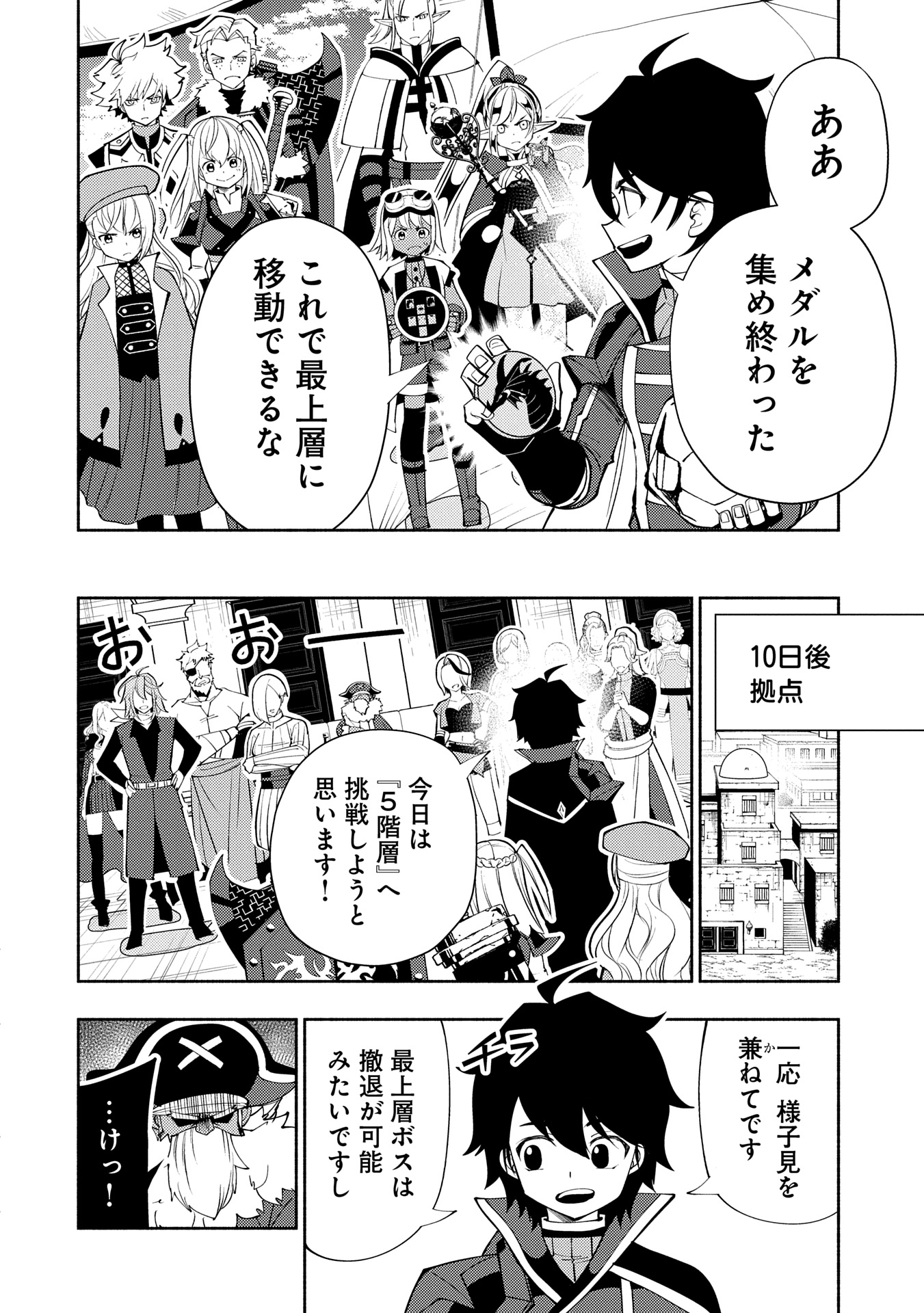 Hell Mode: Yarikomi Suki no Gamer wa Hai Settei no Isekai de Musou Suru - Chapter 66 - Page 22