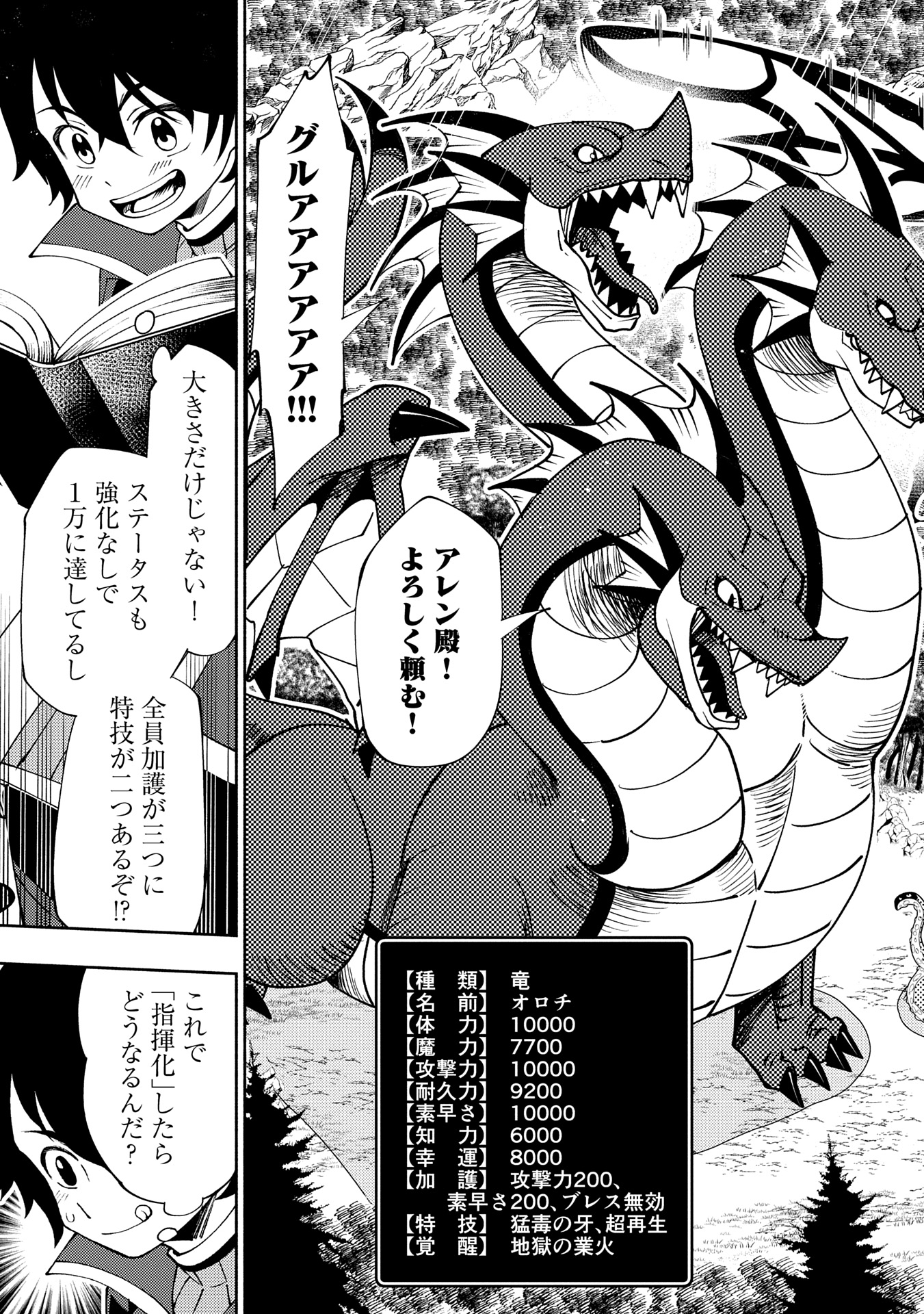 Hell Mode: Yarikomi Suki no Gamer wa Hai Settei no Isekai de Musou Suru - Chapter 66 - Page 9