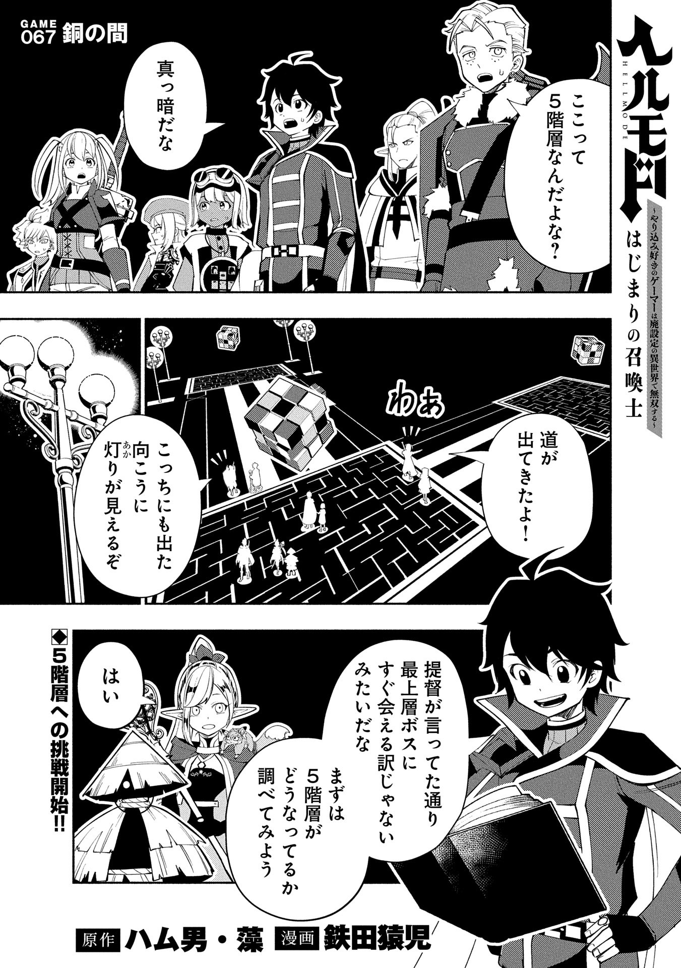 Hell Mode: Yarikomi Suki no Gamer wa Hai Settei no Isekai de Musou Suru - Chapter 67 - Page 1