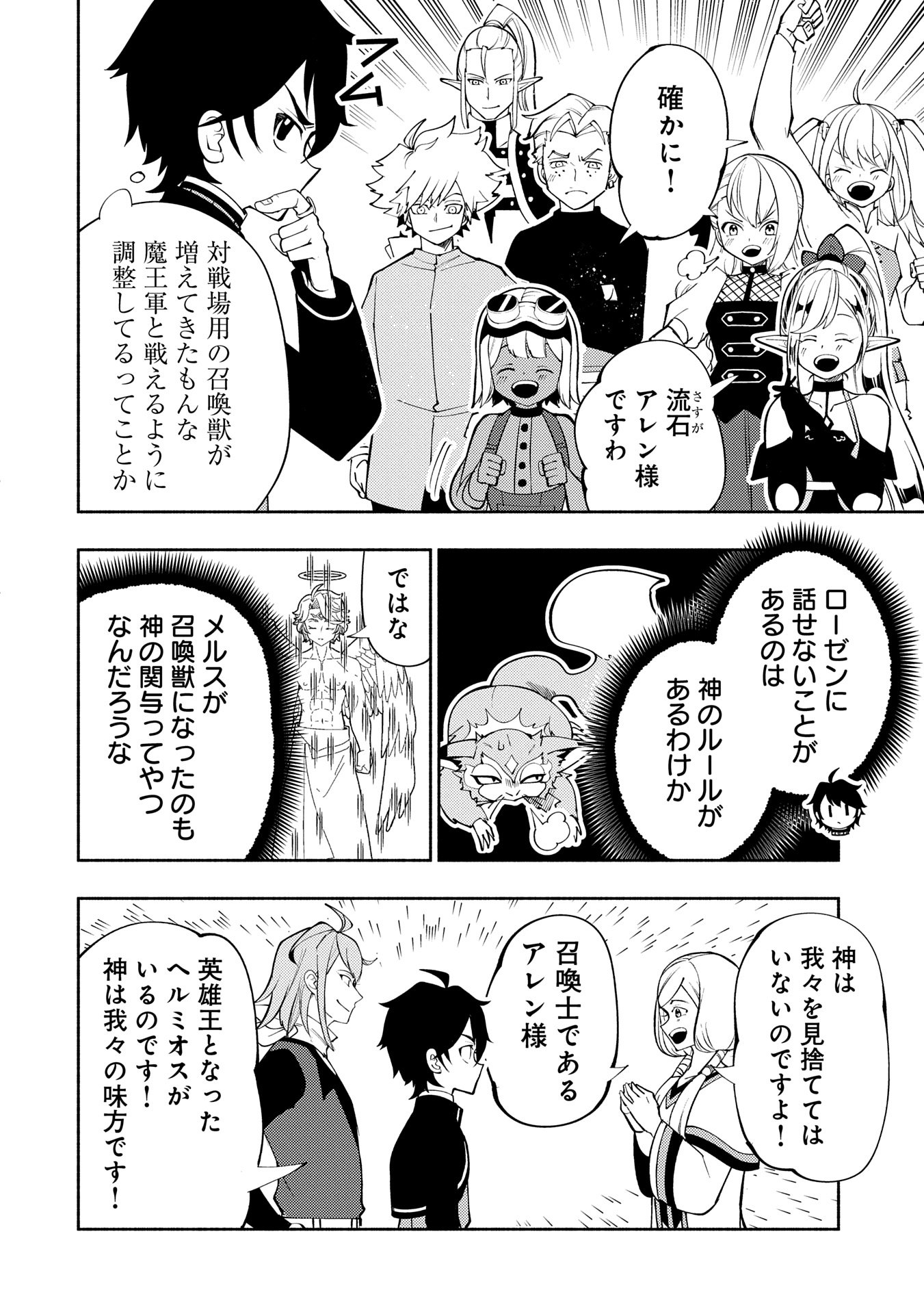 Hell Mode: Yarikomi Suki no Gamer wa Hai Settei no Isekai de Musou Suru - Chapter 67 - Page 24