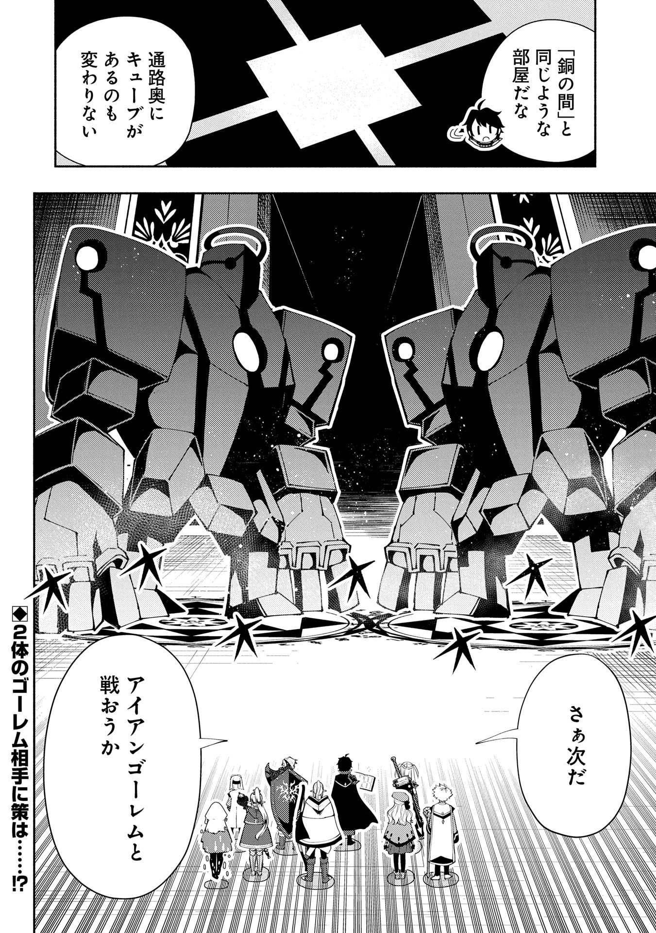 Hell Mode: Yarikomi Suki no Gamer wa Hai Settei no Isekai de Musou Suru - Chapter 67 - Page 26