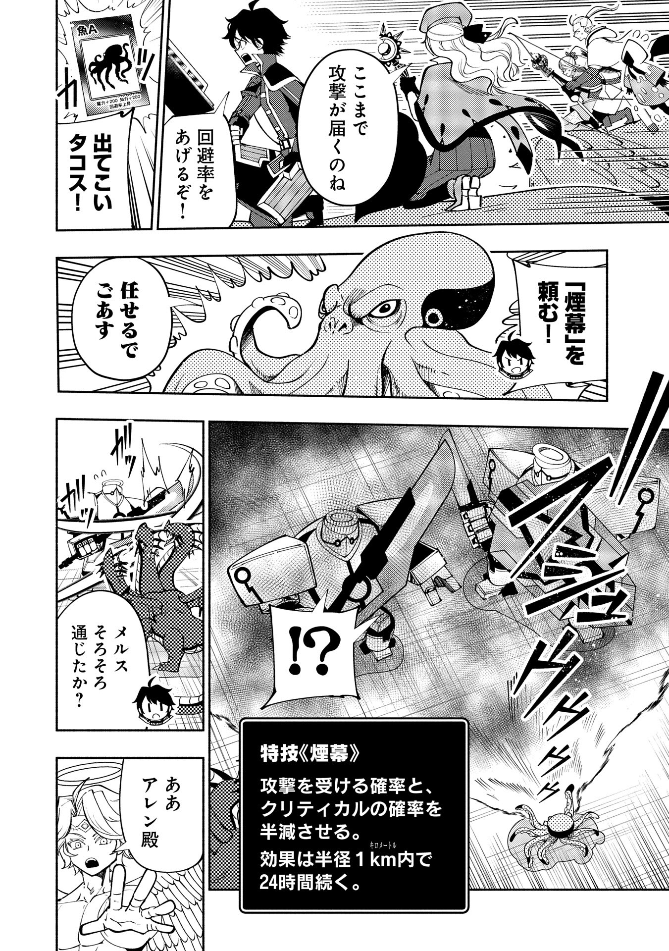 Hell Mode: Yarikomi Suki no Gamer wa Hai Settei no Isekai de Musou Suru - Chapter 68 - Page 4