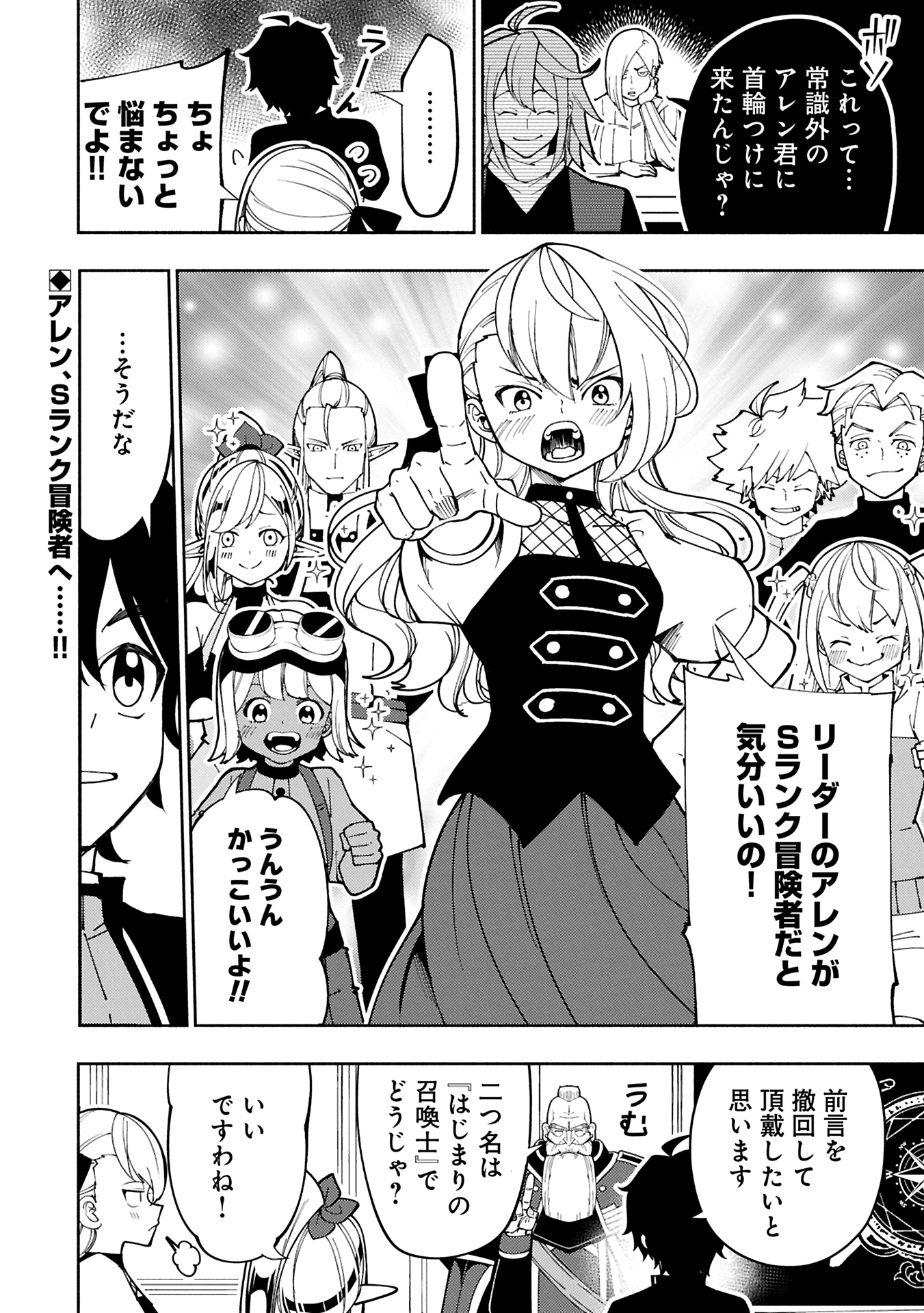 Hell Mode: Yarikomi Suki no Gamer wa Hai Settei no Isekai de Musou Suru - Chapter 74.1 - Page 14