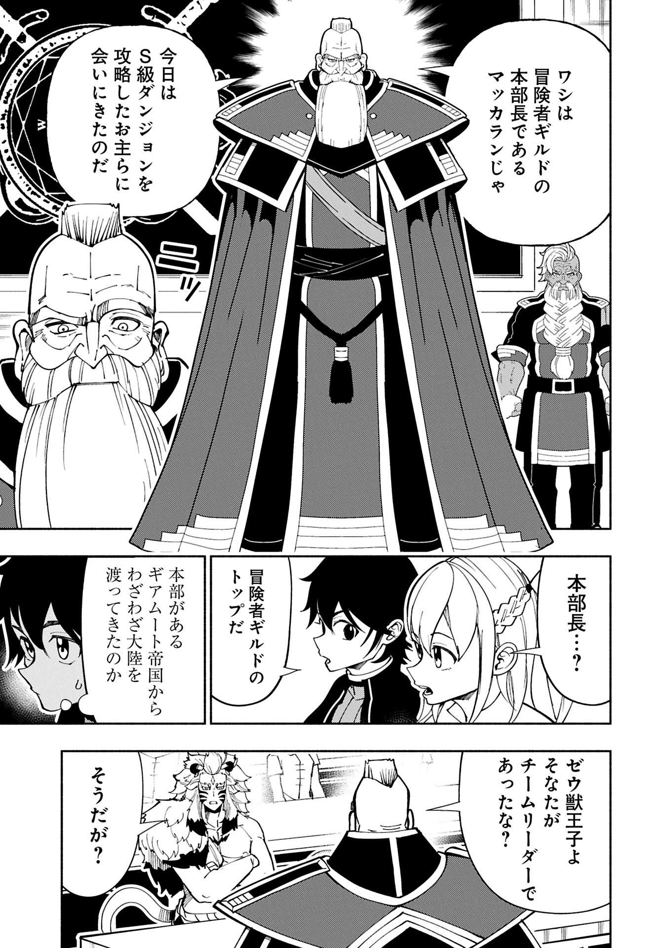 Hell Mode: Yarikomi Suki no Gamer wa Hai Settei no Isekai de Musou Suru - Chapter 74.1 - Page 9