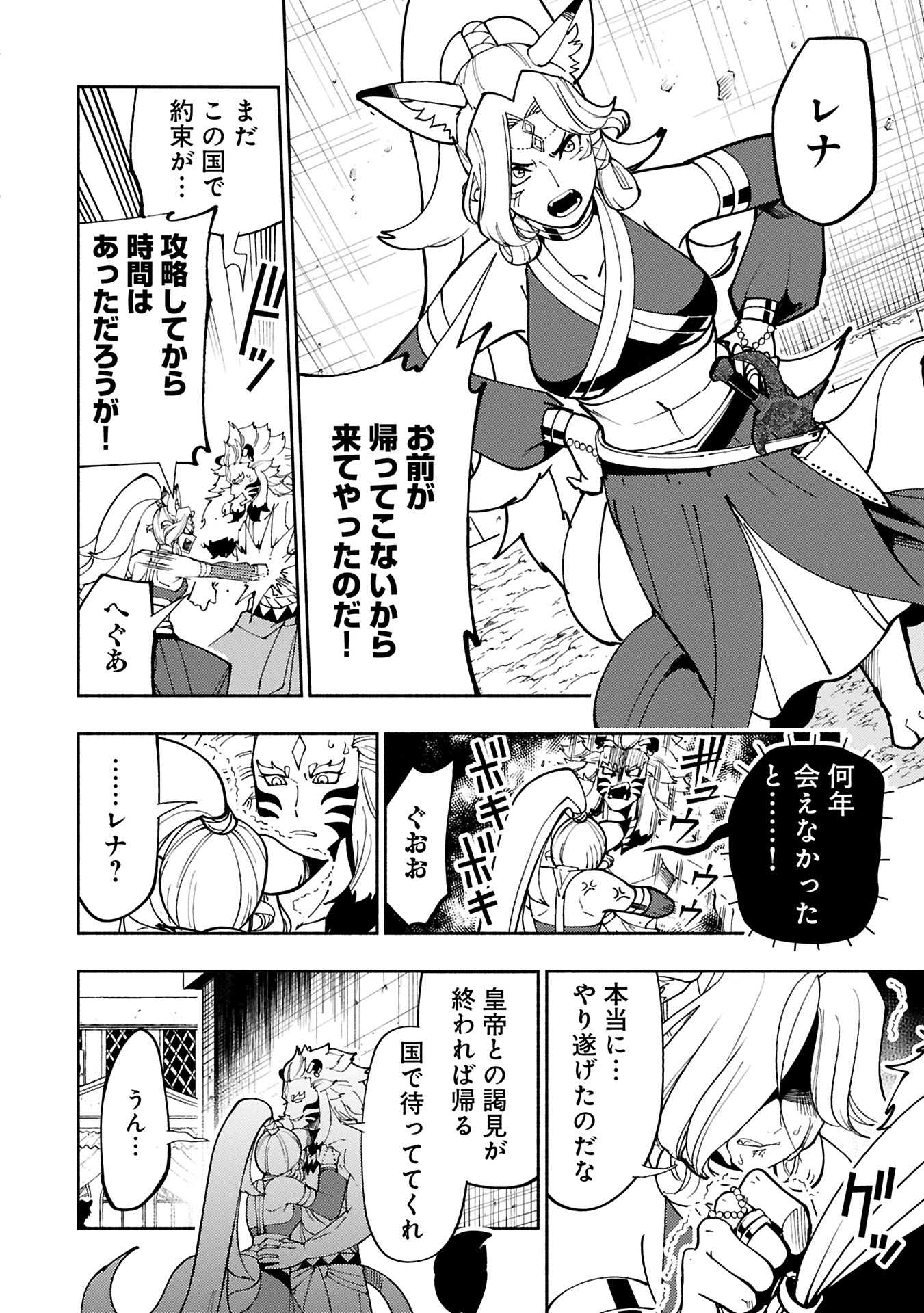 Hell Mode: Yarikomi Suki no Gamer wa Hai Settei no Isekai de Musou Suru - Chapter 74.2 - Page 2