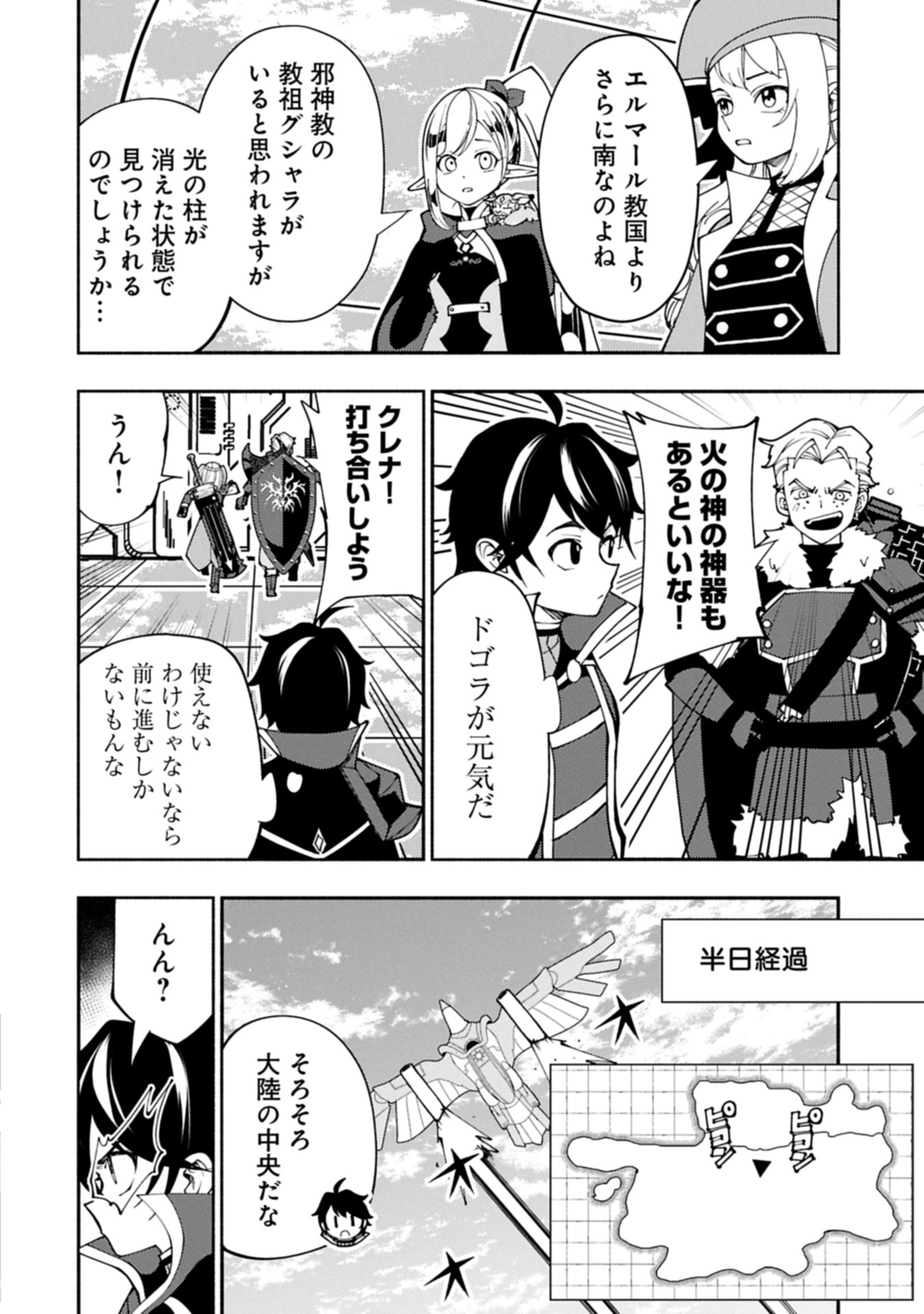 Hell Mode: Yarikomi Suki no Gamer wa Hai Settei no Isekai de Musou Suru - Chapter 78.2 - Page 10