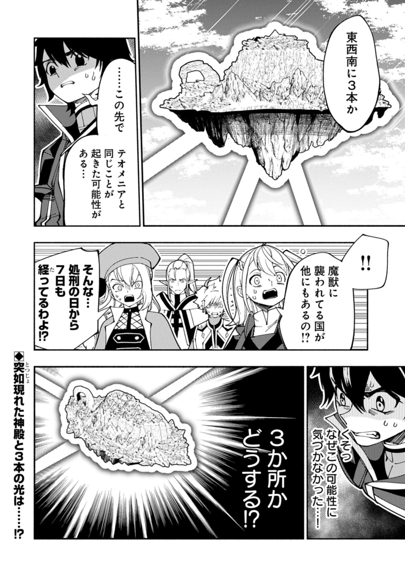 Hell Mode: Yarikomi Suki no Gamer wa Hai Settei no Isekai de Musou Suru - Chapter 78.2 - Page 14