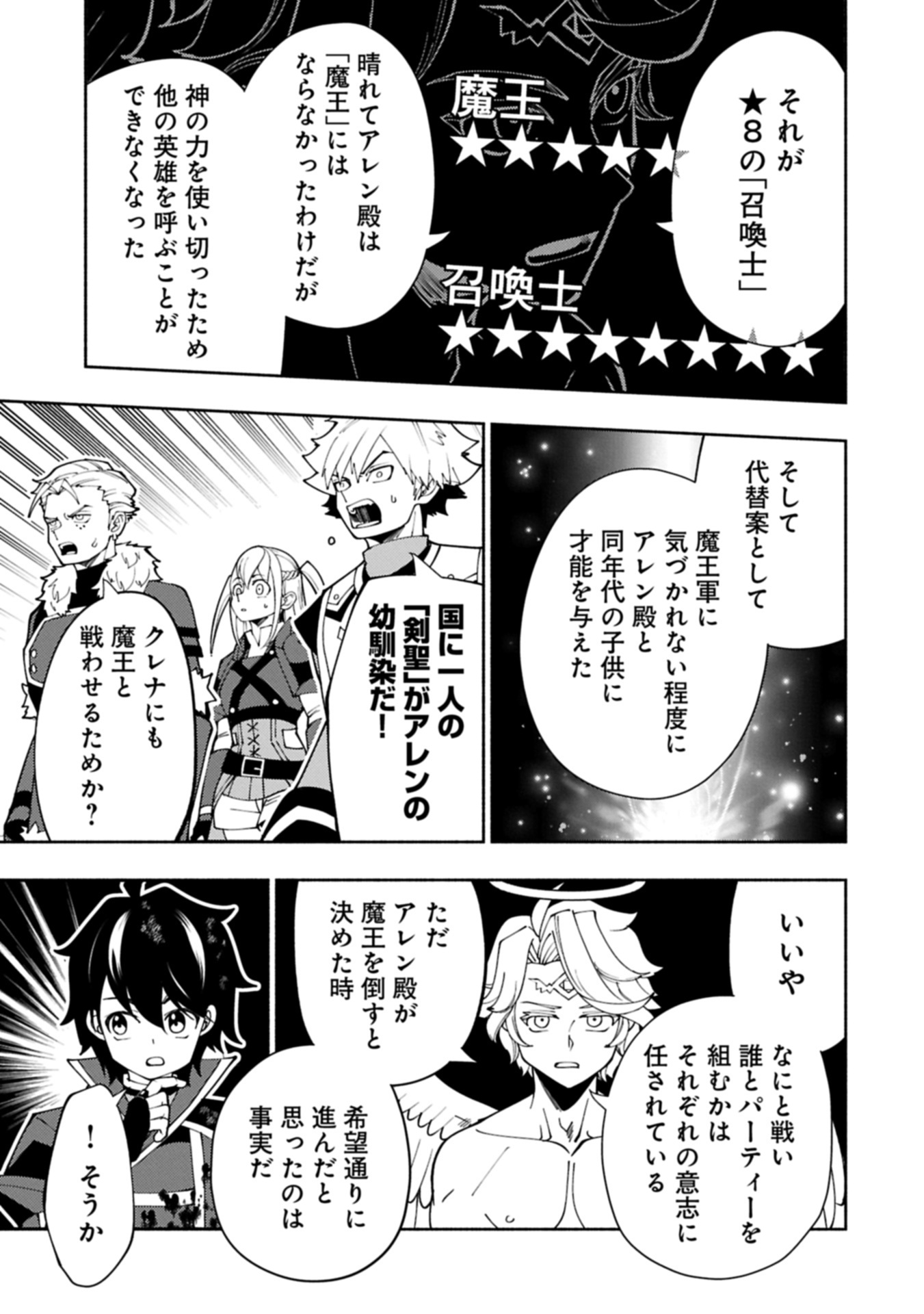 Hell Mode: Yarikomi Suki no Gamer wa Hai Settei no Isekai de Musou Suru - Chapter 78.2 - Page 3