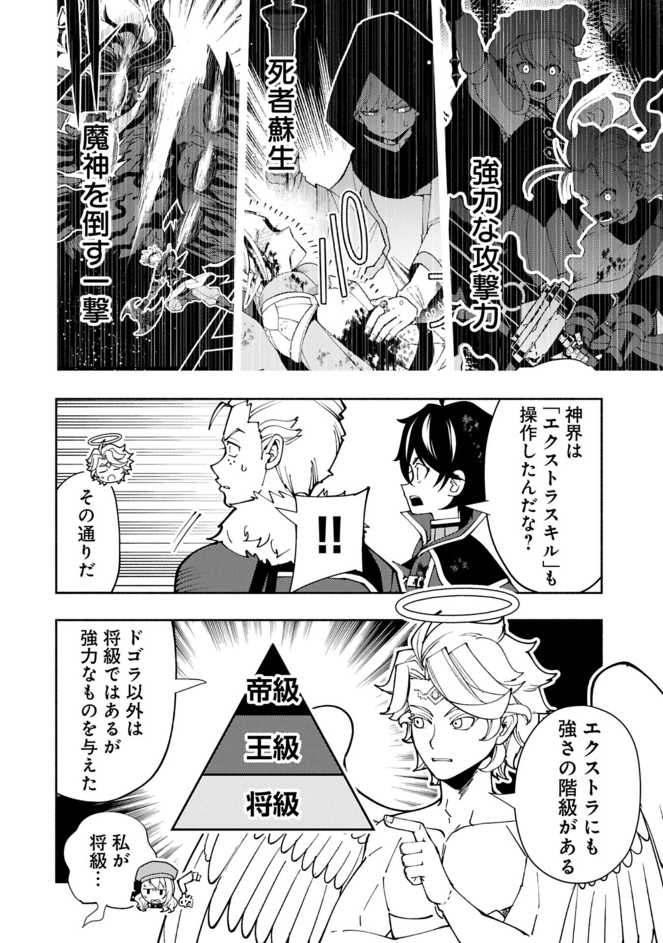 Hell Mode: Yarikomi Suki no Gamer wa Hai Settei no Isekai de Musou Suru - Chapter 78.2 - Page 4