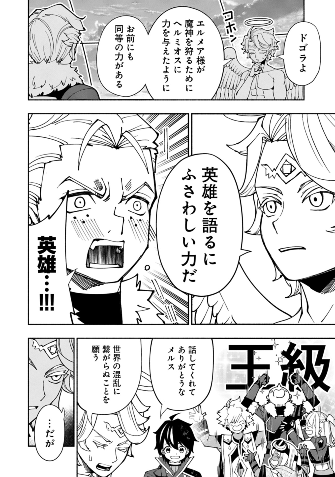 Hell Mode: Yarikomi Suki no Gamer wa Hai Settei no Isekai de Musou Suru - Chapter 78.2 - Page 6