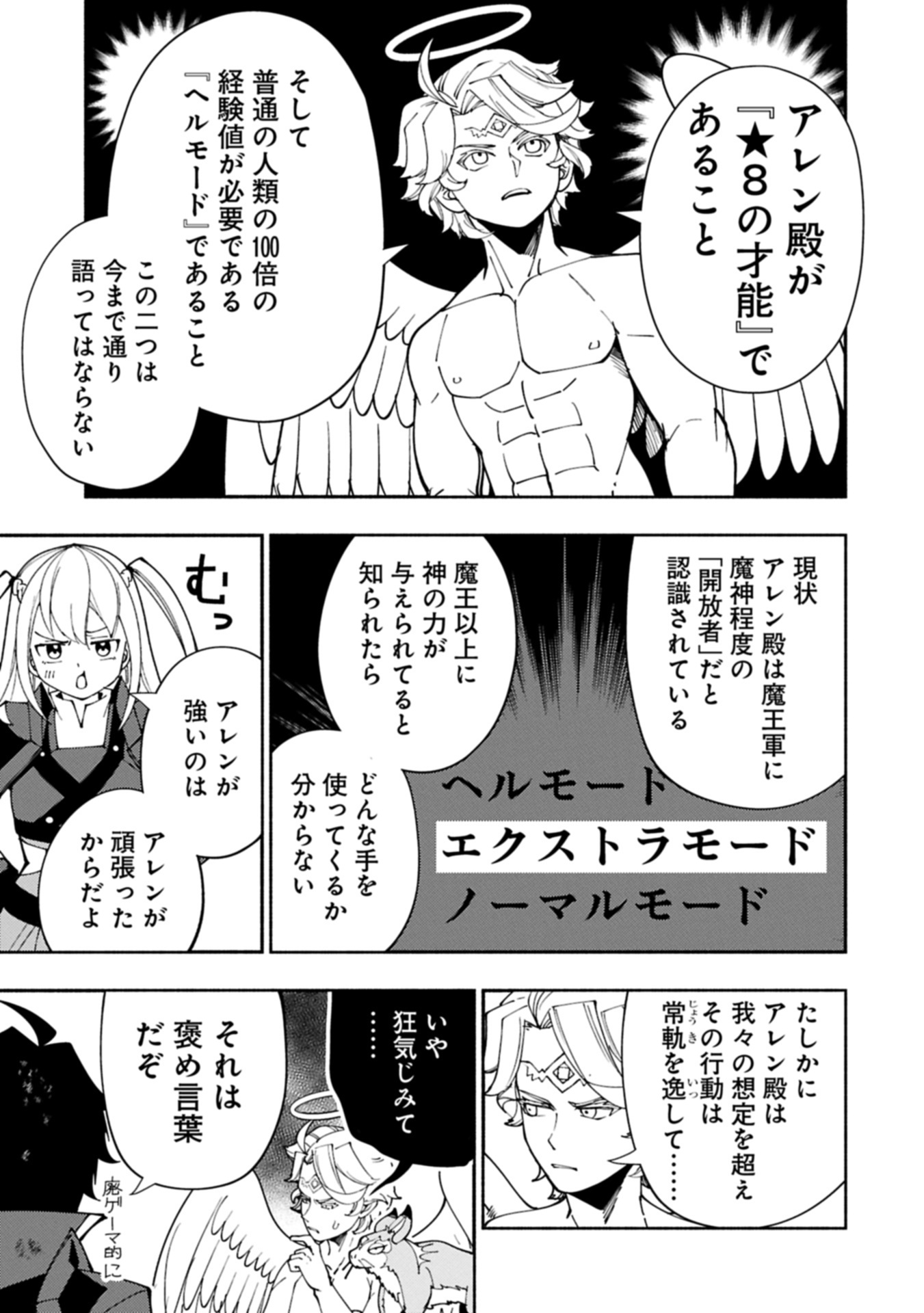 Hell Mode: Yarikomi Suki no Gamer wa Hai Settei no Isekai de Musou Suru - Chapter 78.2 - Page 7