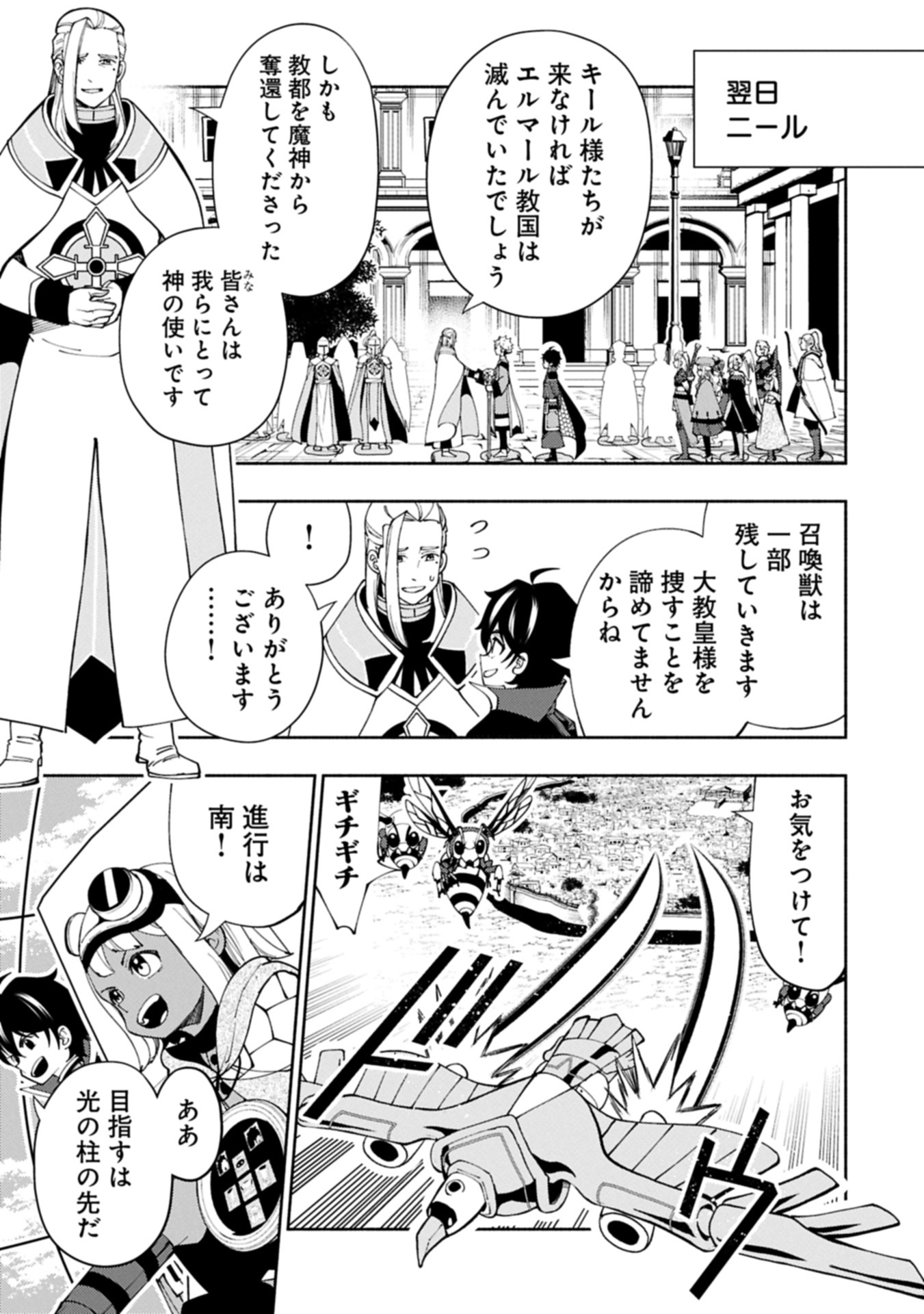Hell Mode: Yarikomi Suki no Gamer wa Hai Settei no Isekai de Musou Suru - Chapter 78.2 - Page 9