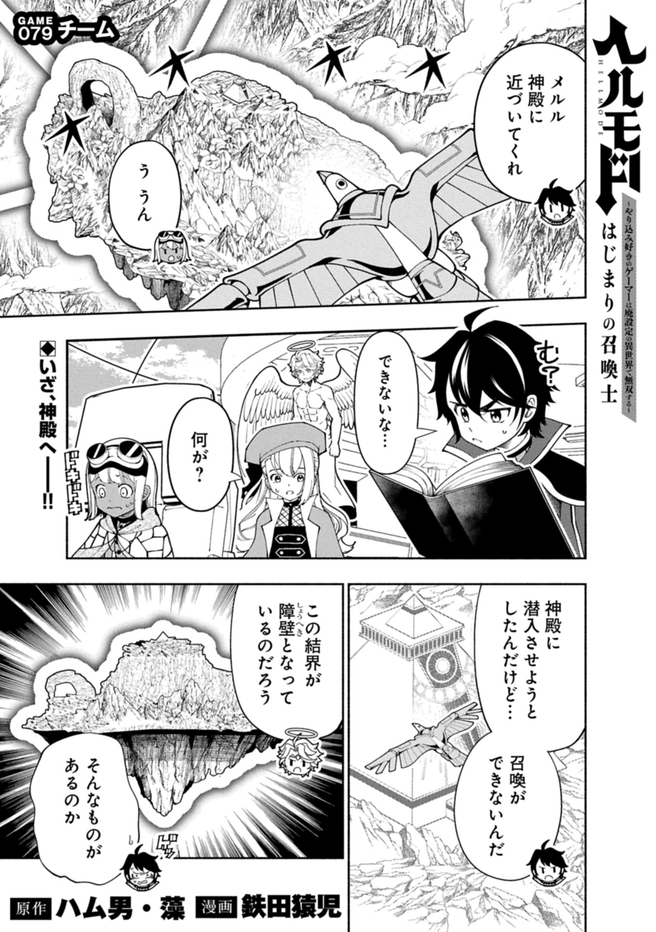 Hell Mode: Yarikomi Suki no Gamer wa Hai Settei no Isekai de Musou Suru - Chapter 79.1 - Page 1