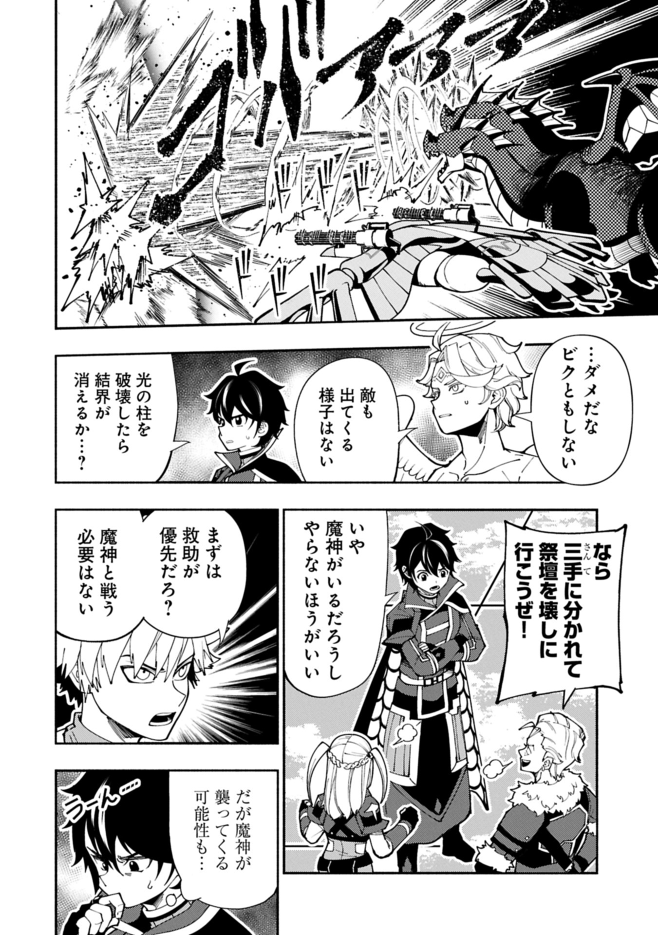 Hell Mode: Yarikomi Suki no Gamer wa Hai Settei no Isekai de Musou Suru - Chapter 79.1 - Page 2