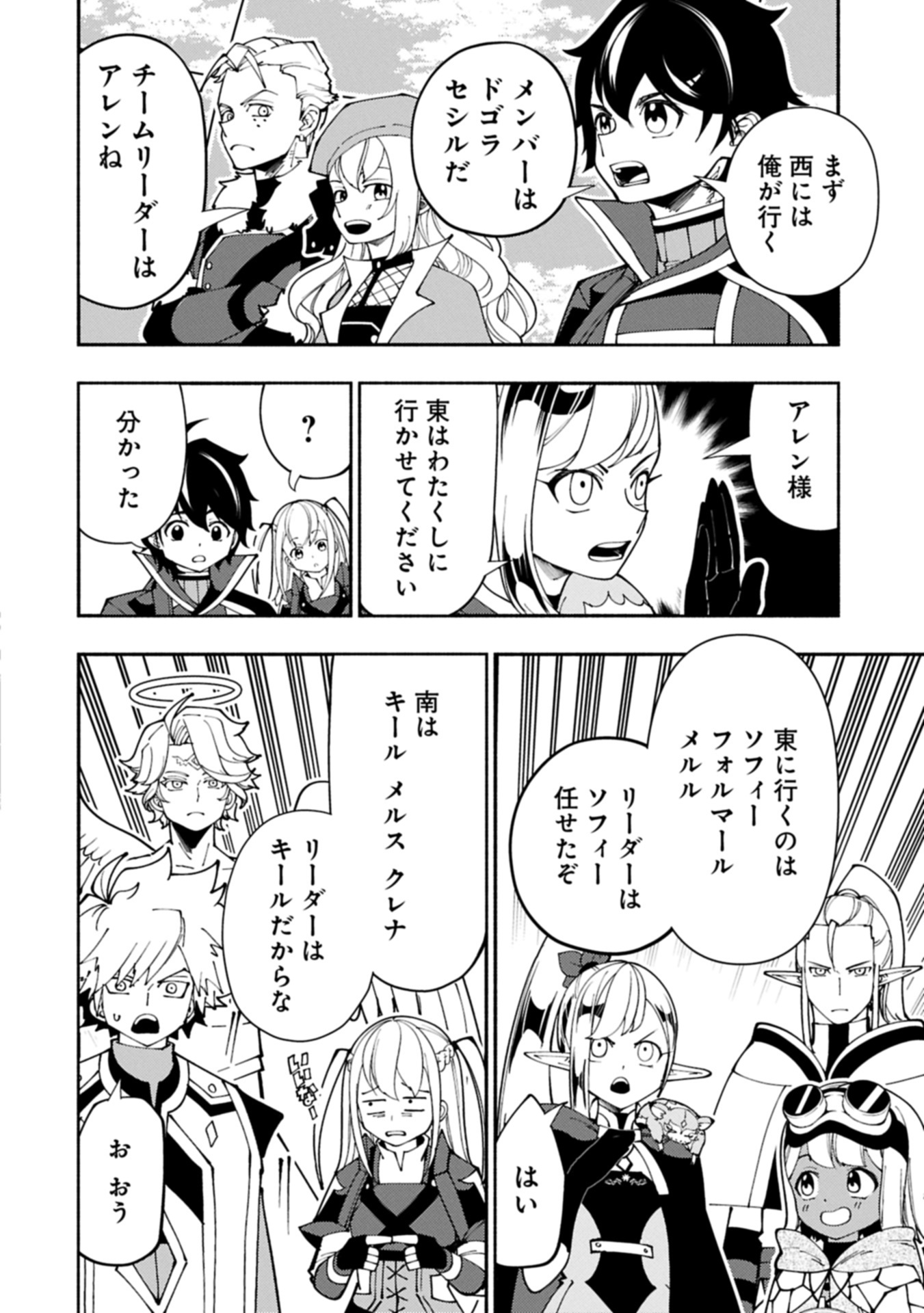 Hell Mode: Yarikomi Suki no Gamer wa Hai Settei no Isekai de Musou Suru - Chapter 79.1 - Page 4