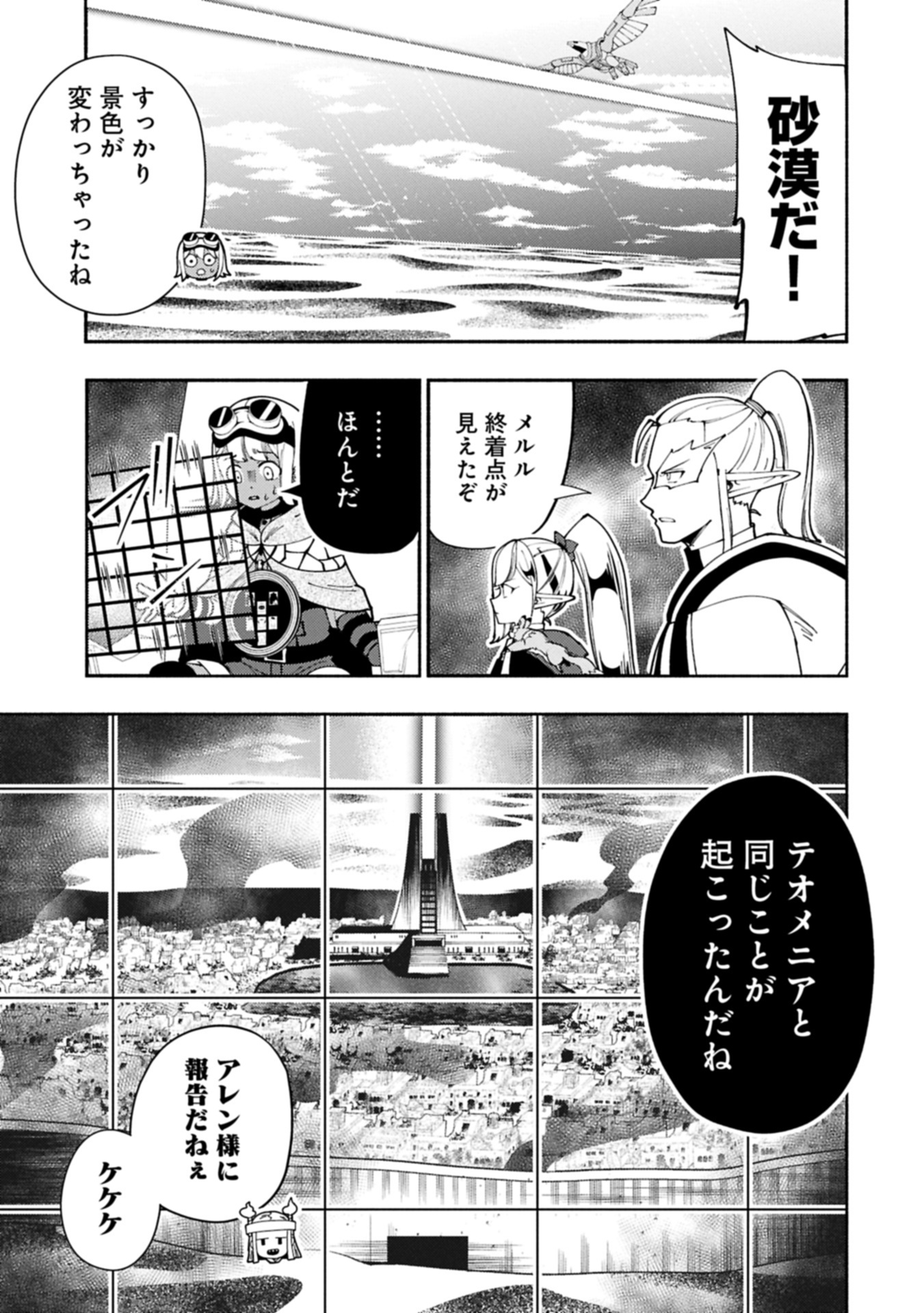 Hell Mode: Yarikomi Suki no Gamer wa Hai Settei no Isekai de Musou Suru - Chapter 79.1 - Page 7