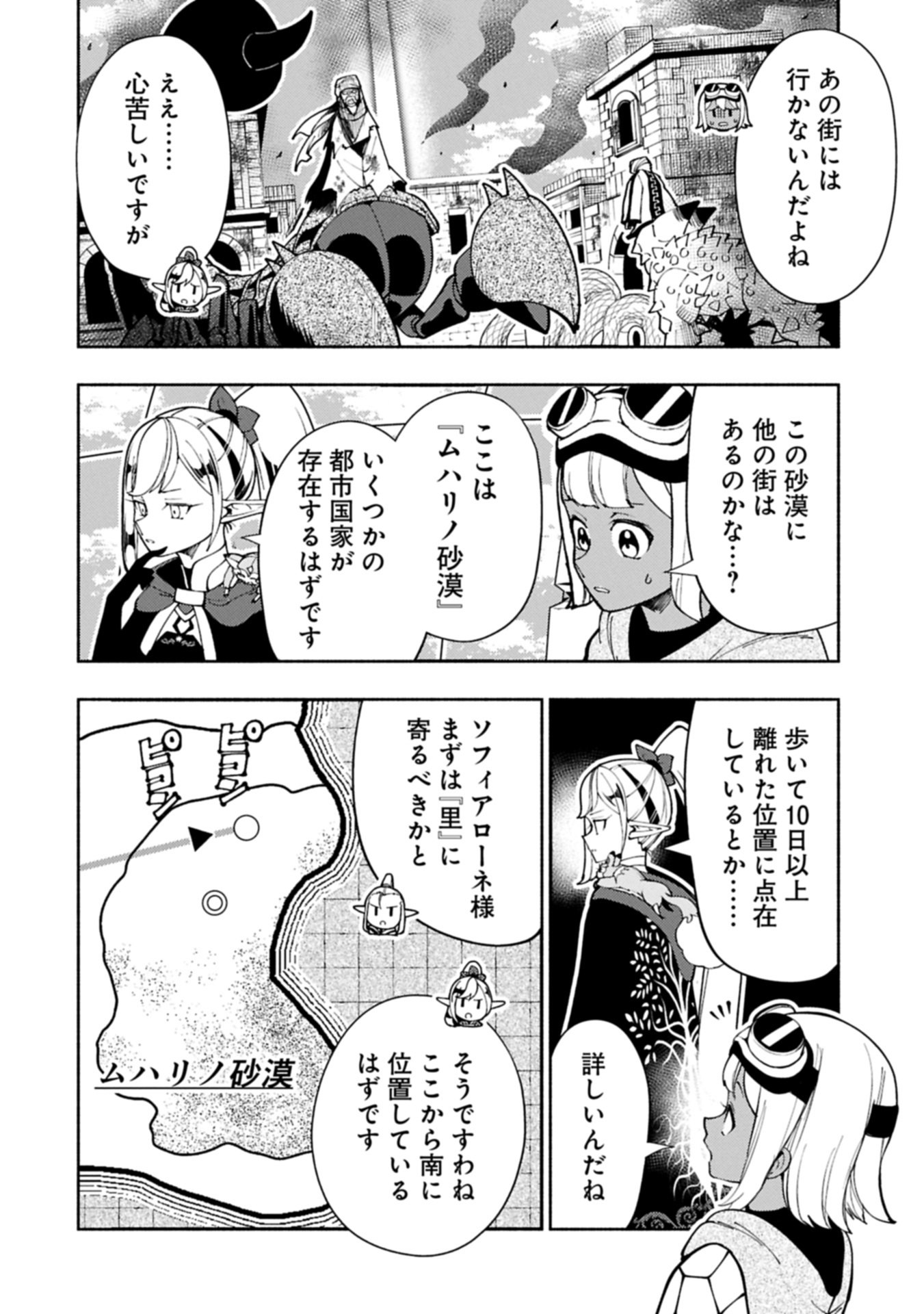 Hell Mode: Yarikomi Suki no Gamer wa Hai Settei no Isekai de Musou Suru - Chapter 79.1 - Page 8