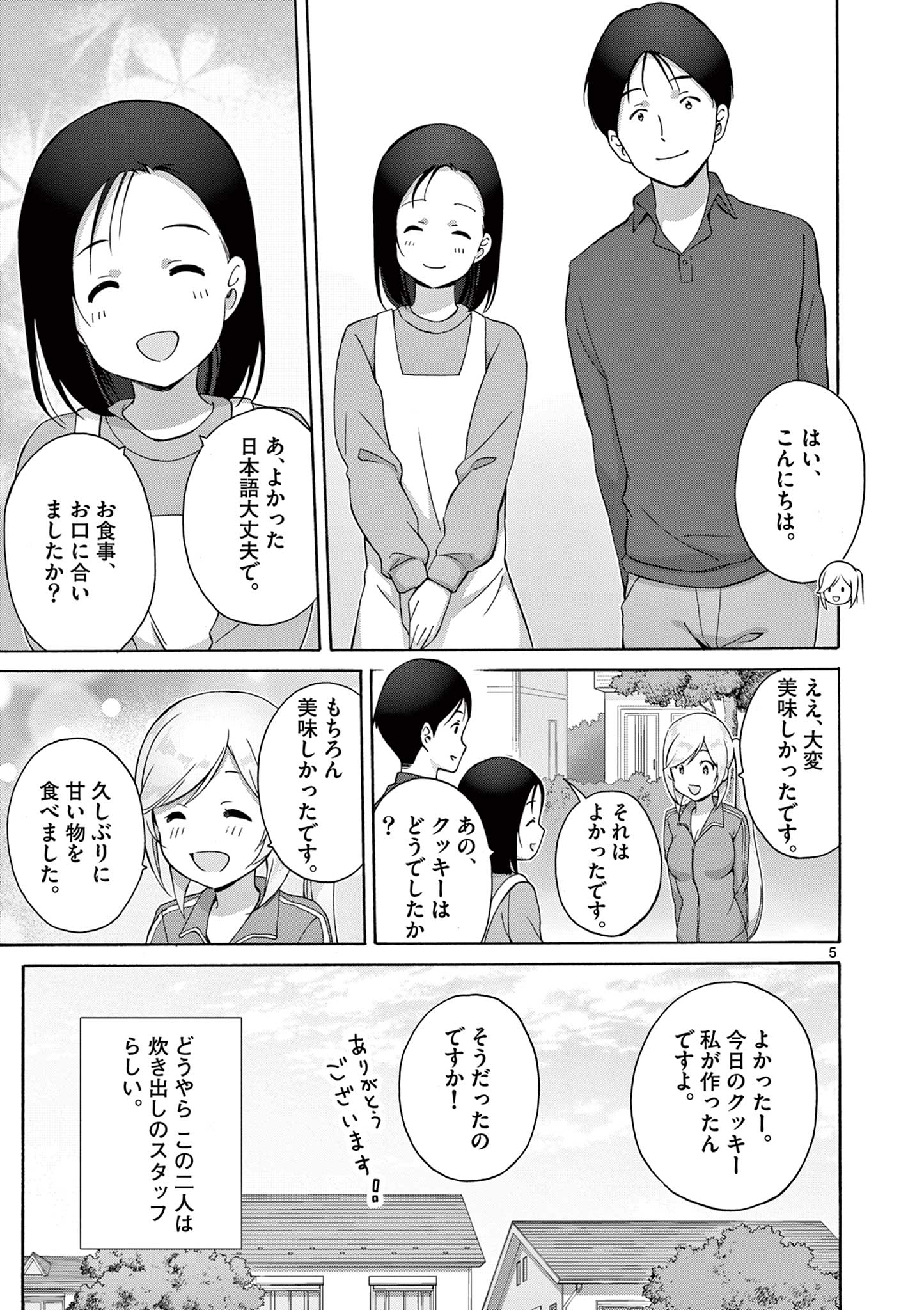 Henjin no Salad Bowl - Chapter 9.1 - Page 5