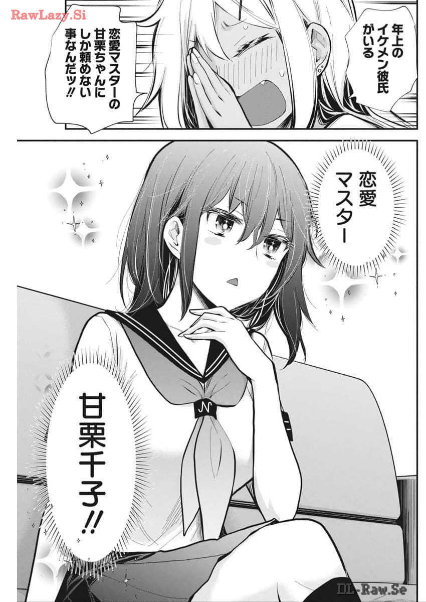 Henjyo – hen na jyoshi kousei amaguri senko - Chapter 118 - Page 17