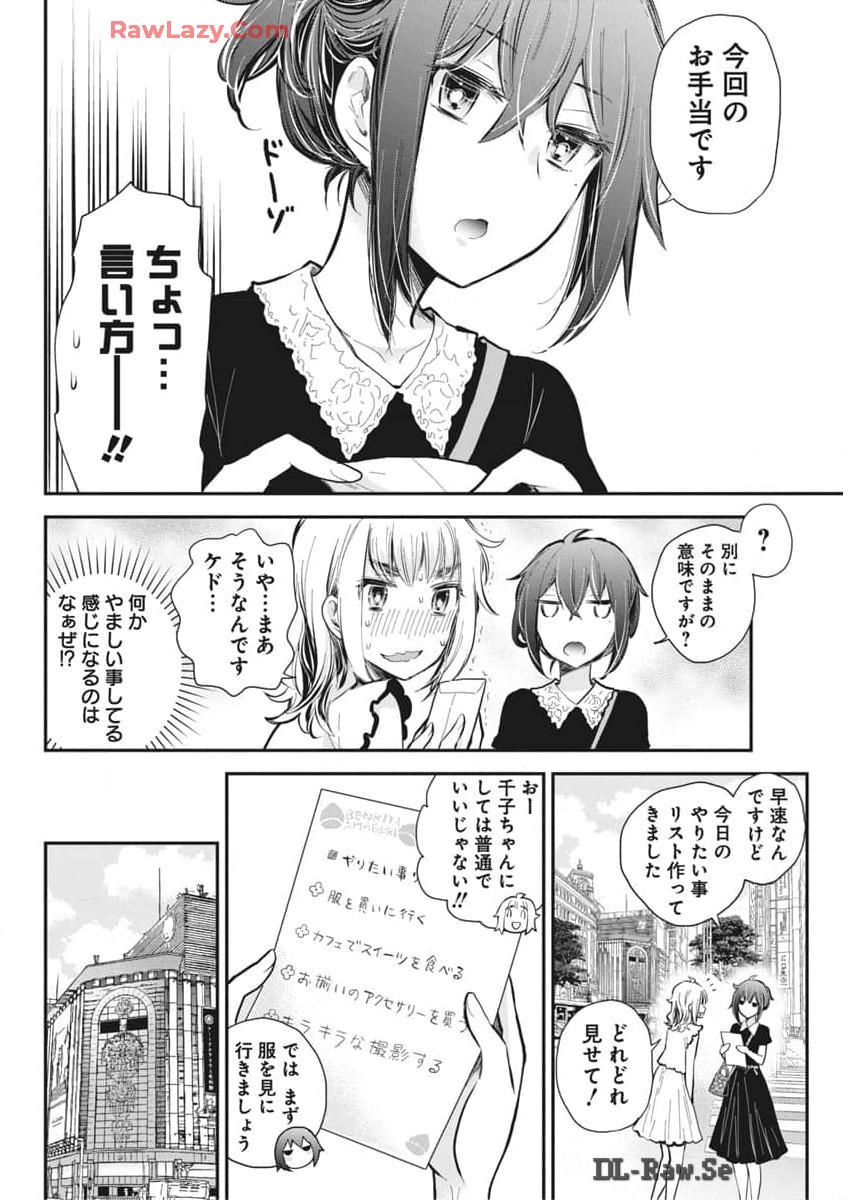 Henjyo – hen na jyoshi kousei amaguri senko - Chapter 120 - Page 8