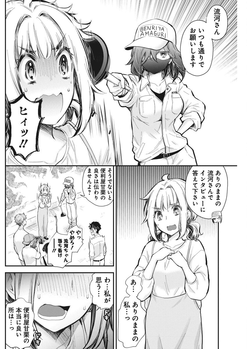 Henjyo – hen na jyoshi kousei amaguri senko - Chapter 124 - Page 13