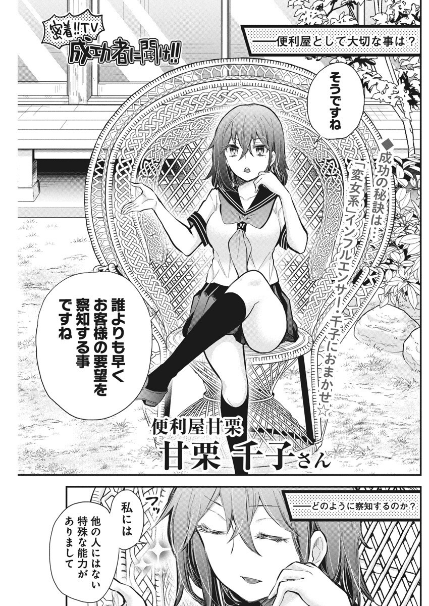 Henjyo – hen na jyoshi kousei amaguri senko - Chapter 124 - Page 2