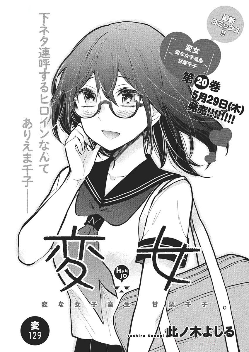 Henjyo – hen na jyoshi kousei amaguri senko - Chapter 129 - Page 1