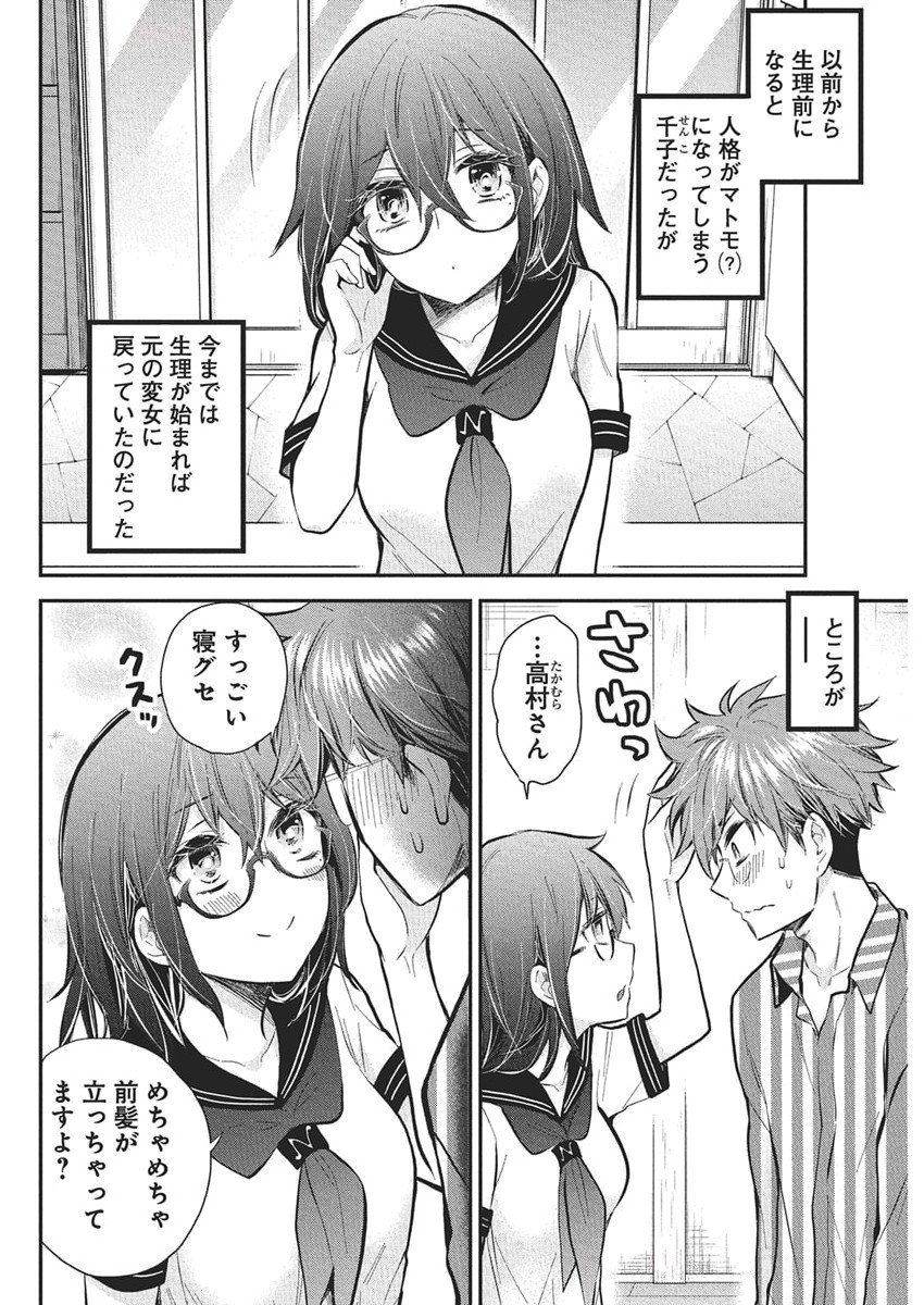Henjyo – hen na jyoshi kousei amaguri senko - Chapter 129 - Page 2