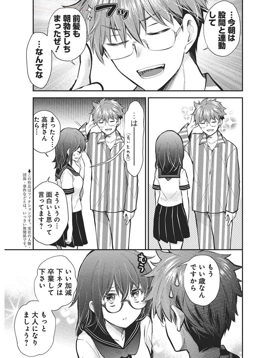 Henjyo – hen na jyoshi kousei amaguri senko - Chapter 129 - Page 3
