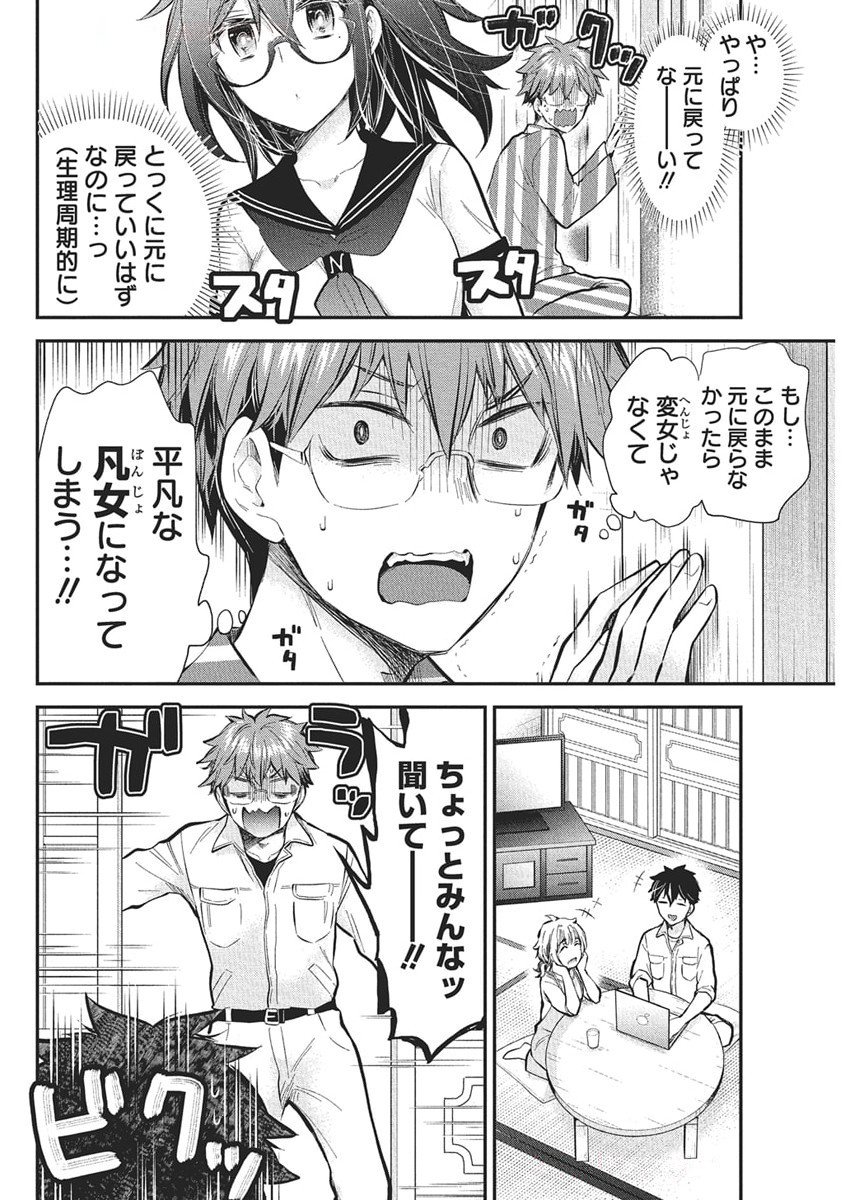 Henjyo – hen na jyoshi kousei amaguri senko - Chapter 129 - Page 4