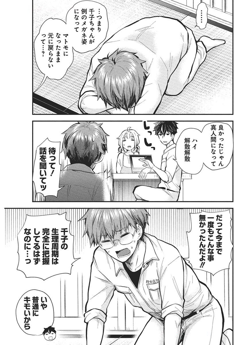 Henjyo – hen na jyoshi kousei amaguri senko - Chapter 129 - Page 5
