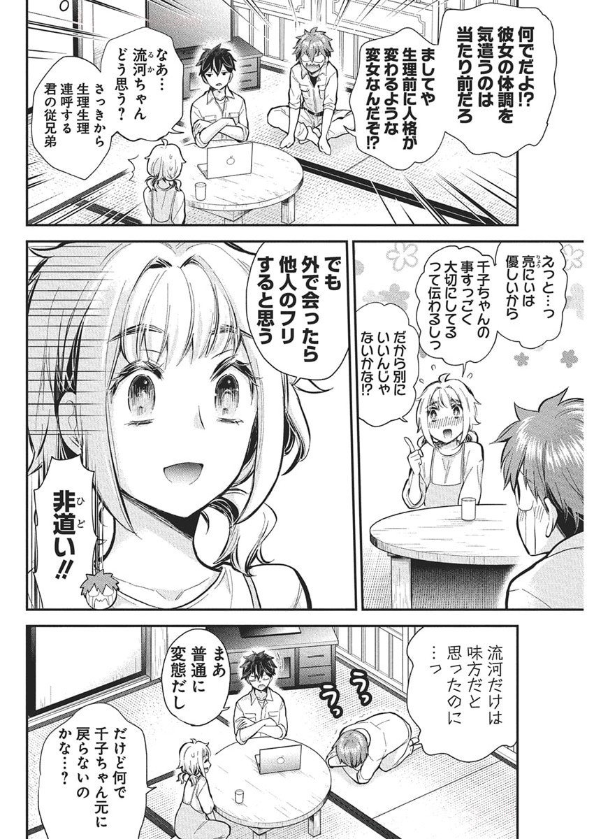 Henjyo – hen na jyoshi kousei amaguri senko - Chapter 129 - Page 6