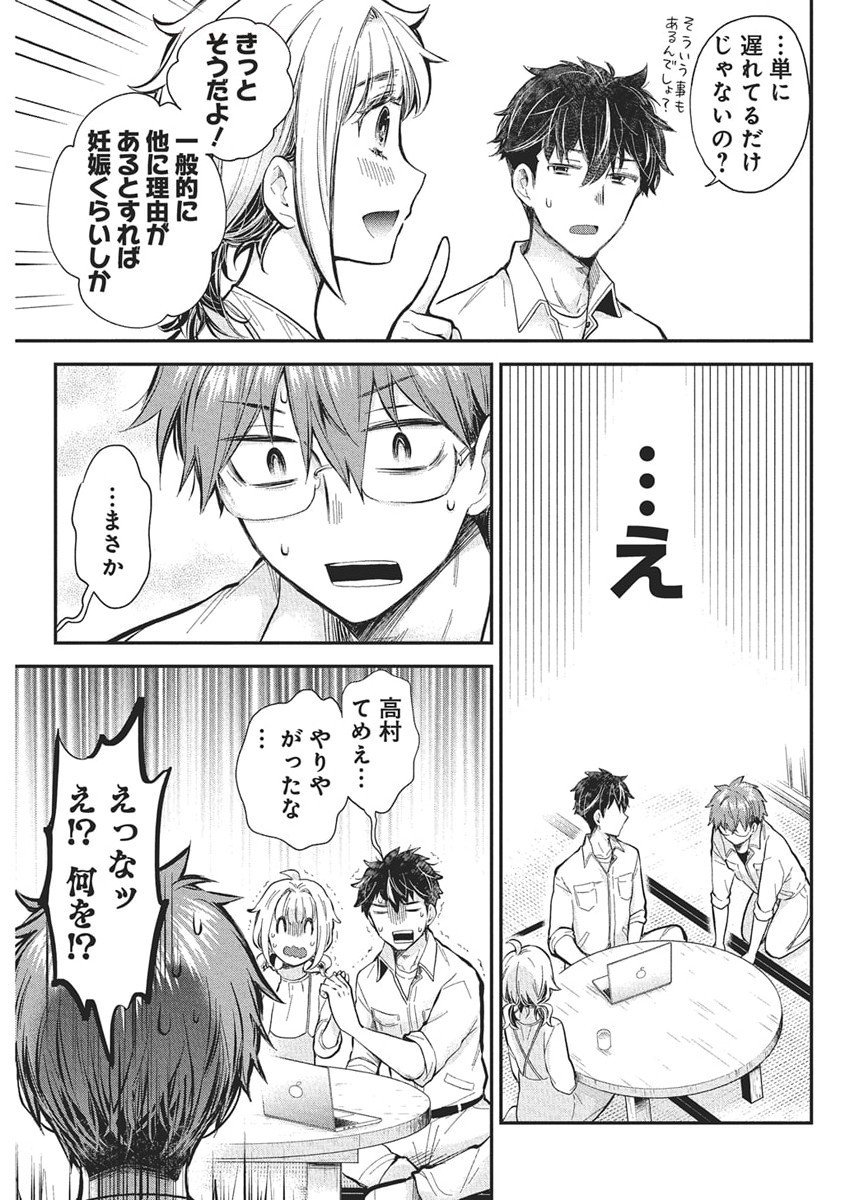 Henjyo – hen na jyoshi kousei amaguri senko - Chapter 129 - Page 7
