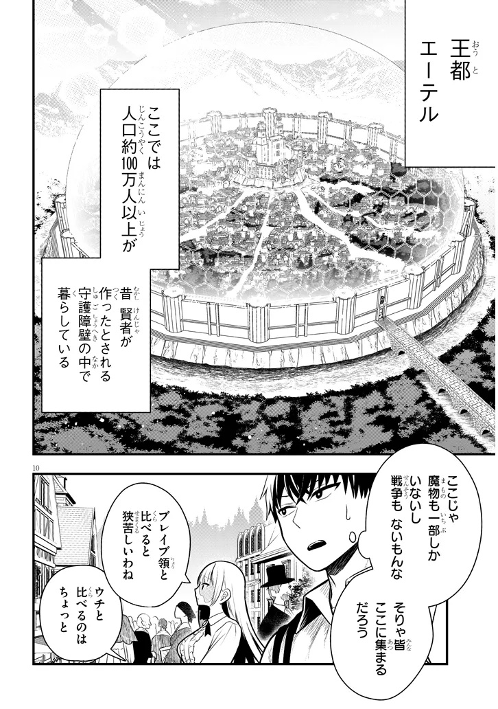 Henkyo Mob Kizoku no Uchi ni Totsuidekita Akuyaku Reijo ga, Mechakucha Dekiru Yoi Yome nanda ga? - Chapter 4 - Page 10