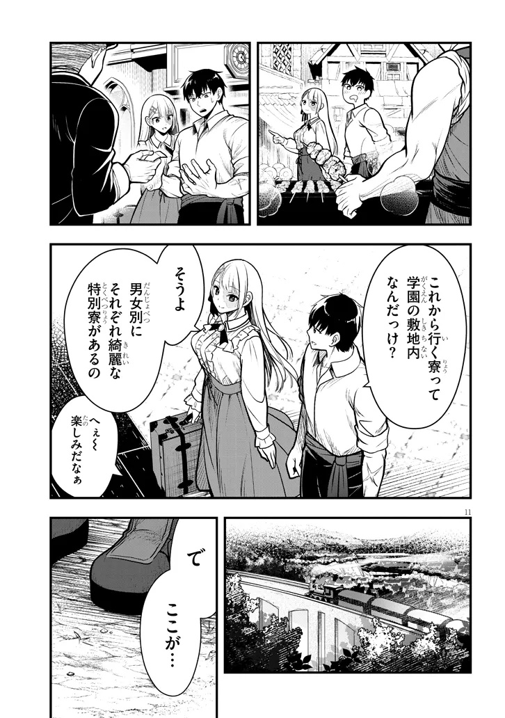 Henkyo Mob Kizoku no Uchi ni Totsuidekita Akuyaku Reijo ga, Mechakucha Dekiru Yoi Yome nanda ga? - Chapter 4 - Page 11