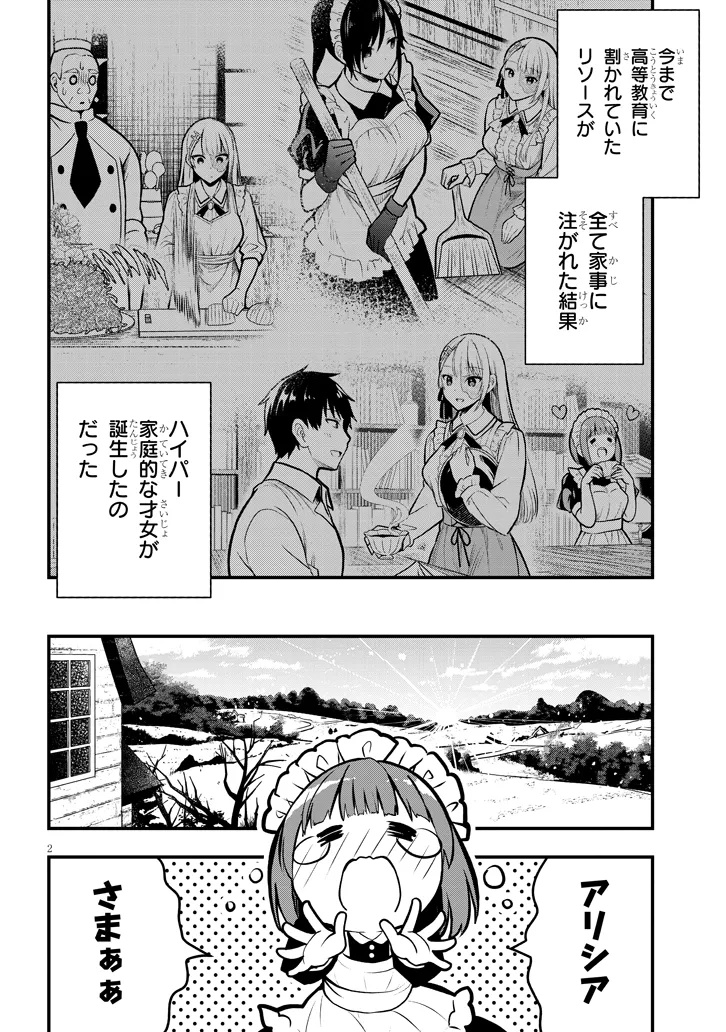 Henkyo Mob Kizoku no Uchi ni Totsuidekita Akuyaku Reijo ga, Mechakucha Dekiru Yoi Yome nanda ga? - Chapter 4 - Page 2