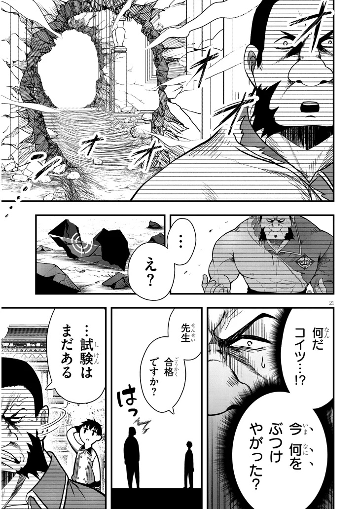 Henkyo Mob Kizoku no Uchi ni Totsuidekita Akuyaku Reijo ga, Mechakucha Dekiru Yoi Yome nanda ga? - Chapter 4 - Page 21