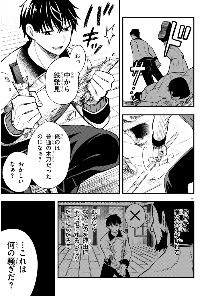 Henkyo Mob Kizoku no Uchi ni Totsuidekita Akuyaku Reijo ga, Mechakucha Dekiru Yoi Yome nanda ga? - Chapter 4 - Page 25