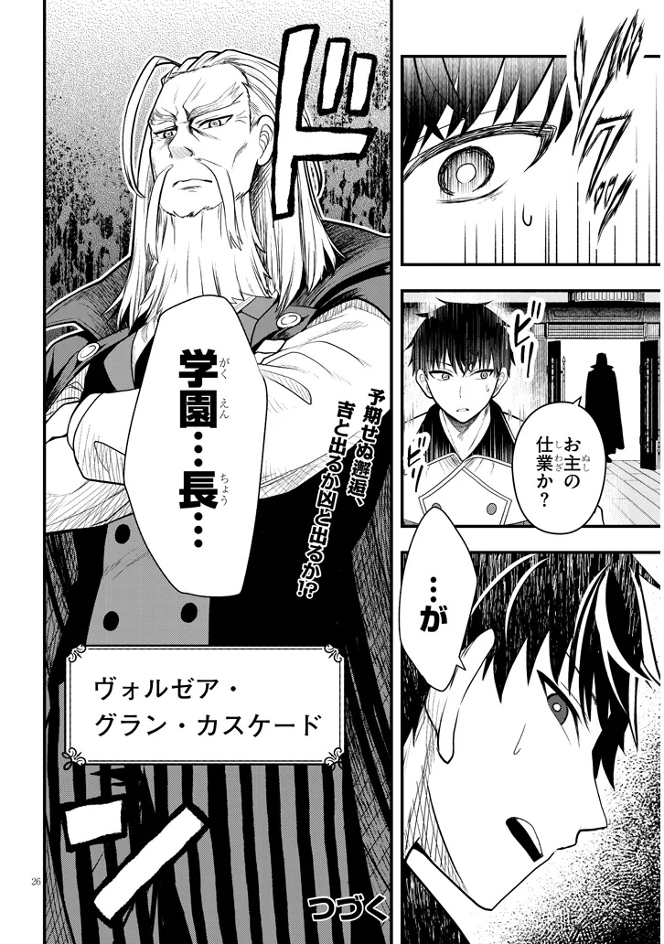 Henkyo Mob Kizoku no Uchi ni Totsuidekita Akuyaku Reijo ga, Mechakucha Dekiru Yoi Yome nanda ga? - Chapter 4 - Page 26