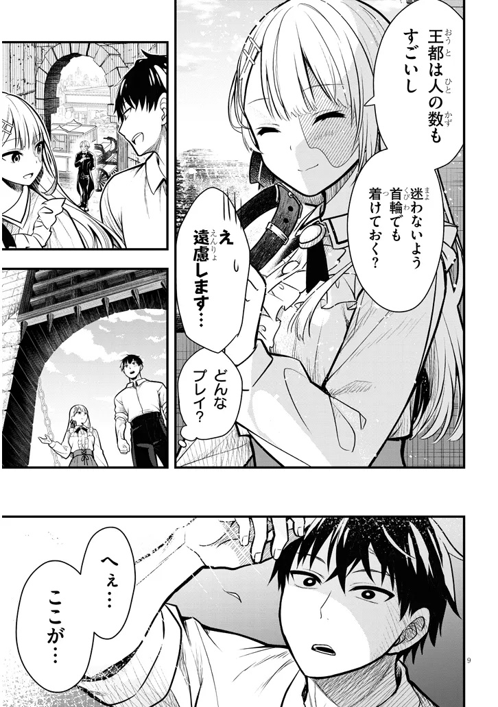 Henkyo Mob Kizoku no Uchi ni Totsuidekita Akuyaku Reijo ga, Mechakucha Dekiru Yoi Yome nanda ga? - Chapter 4 - Page 9