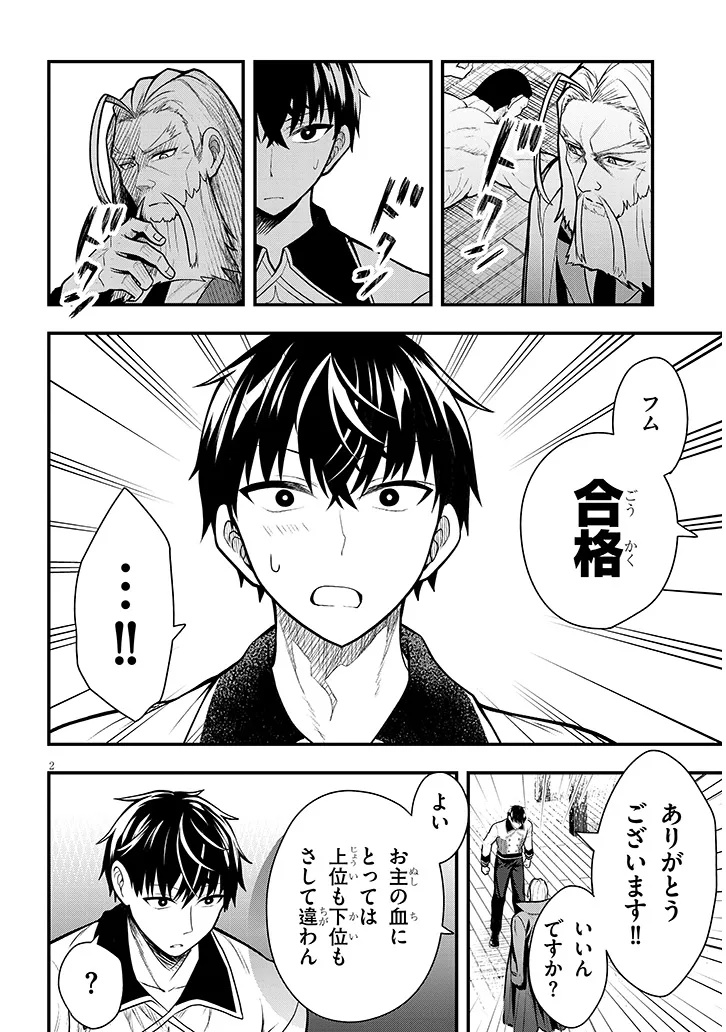 Henkyo Mob Kizoku no Uchi ni Totsuidekita Akuyaku Reijo ga, Mechakucha Dekiru Yoi Yome nanda ga? - Chapter 5 - Page 2