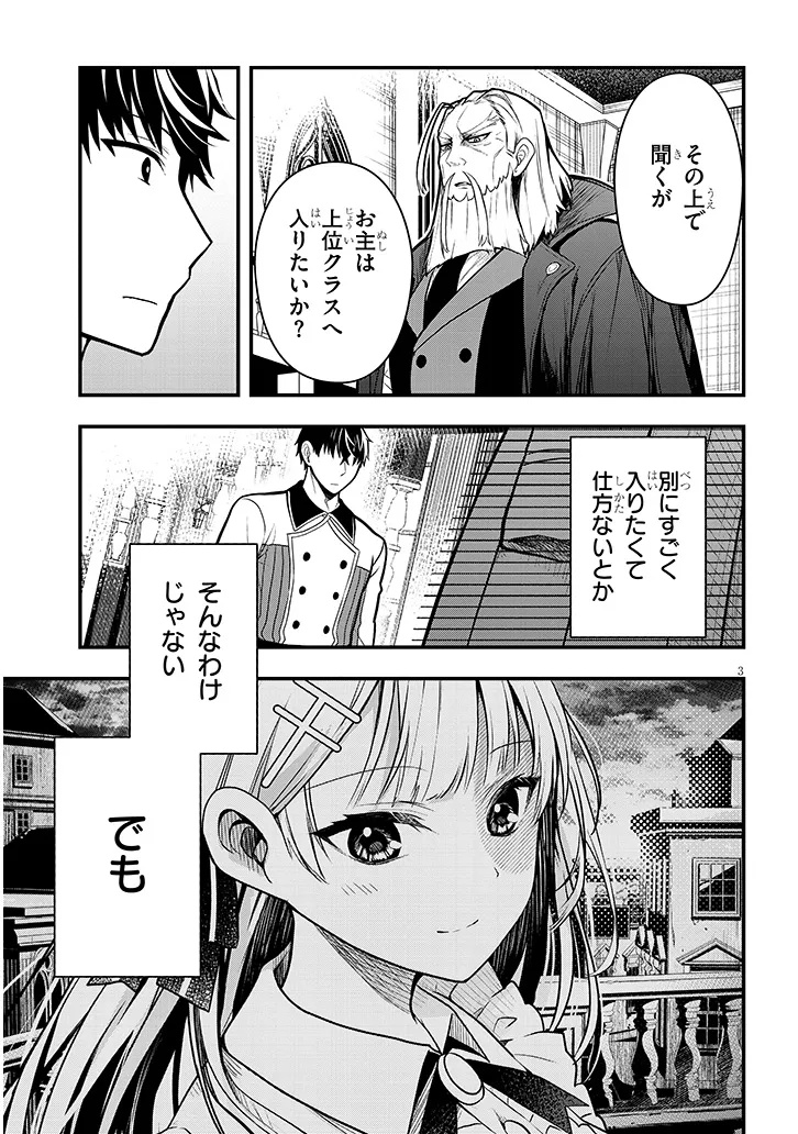 Henkyo Mob Kizoku no Uchi ni Totsuidekita Akuyaku Reijo ga, Mechakucha Dekiru Yoi Yome nanda ga? - Chapter 5 - Page 3