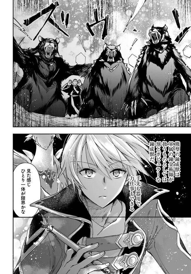 Henkyo No Renkinjutsushi ~Imasara Yosan Zero No Shokuba Ni Modoru Toka Mo Muri~ - Chapter 25.1 - Page 10