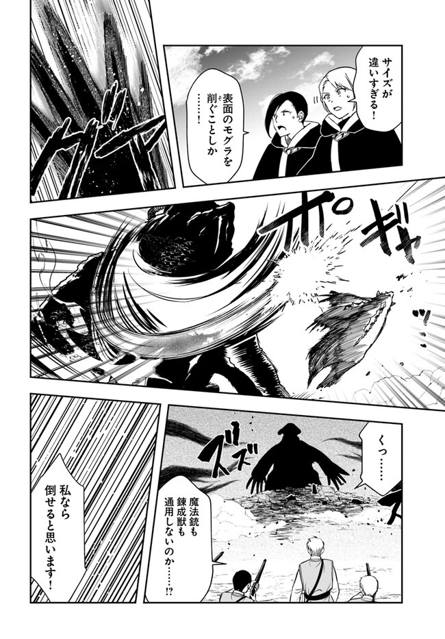 Henkyo No Renkinjutsushi ~Imasara Yosan Zero No Shokuba Ni Modoru Toka Mo Muri~ - Chapter 25.1 - Page 16