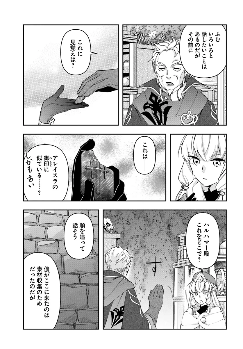 Henkyo No Renkinjutsushi ~Imasara Yosan Zero No Shokuba Ni Modoru Toka Mo Muri~ - Chapter 30.1 - Page 13