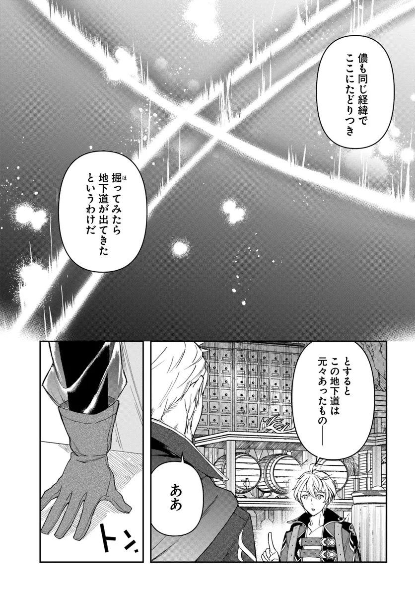 Henkyo No Renkinjutsushi ~Imasara Yosan Zero No Shokuba Ni Modoru Toka Mo Muri~ - Chapter 30.1 - Page 15