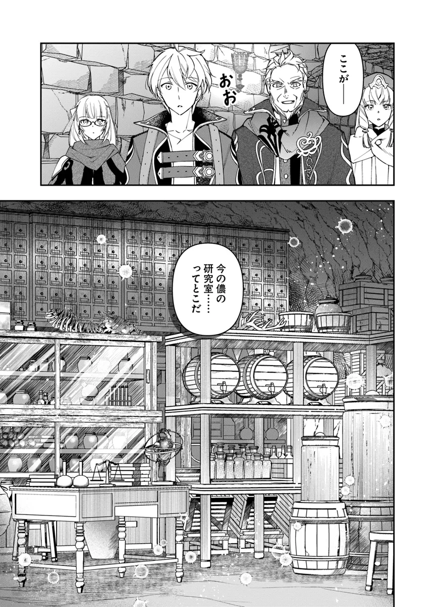 Henkyo No Renkinjutsushi ~Imasara Yosan Zero No Shokuba Ni Modoru Toka Mo Muri~ - Chapter 30.1 - Page 7