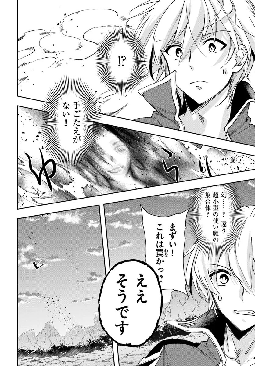 Henkyo No Renkinjutsushi ~Imasara Yosan Zero No Shokuba Ni Modoru Toka Mo Muri~ - Chapter 32.1 - Page 4